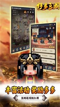 好多三国游戏截图