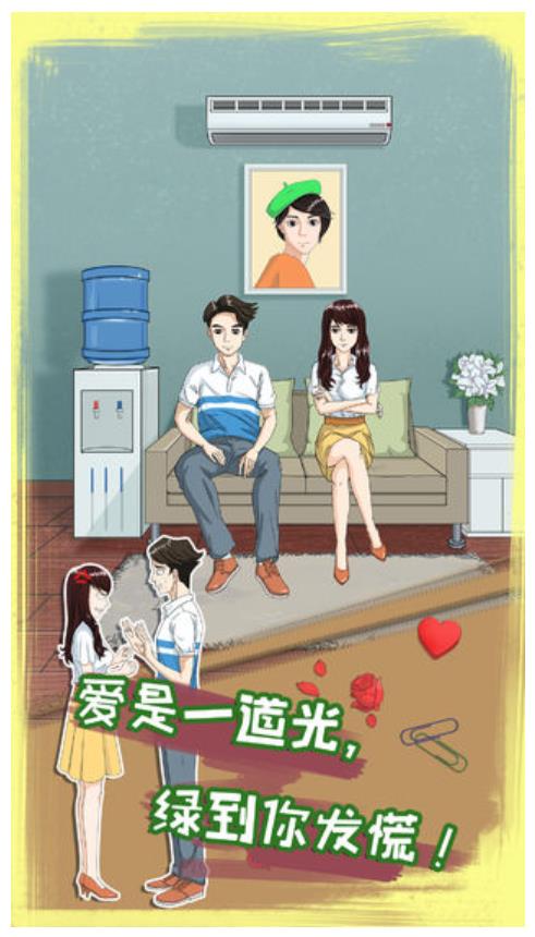 拆散情侣大作战8游戏截图