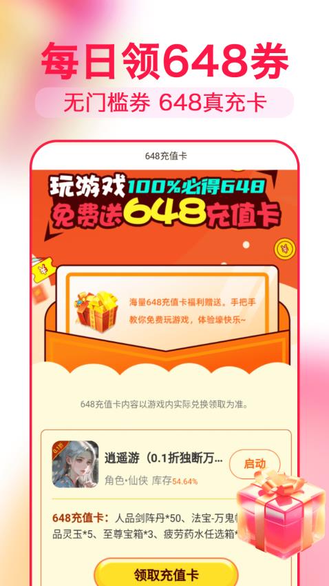 淘号折扣手游最新版截图