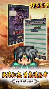 好多三国游戏截图