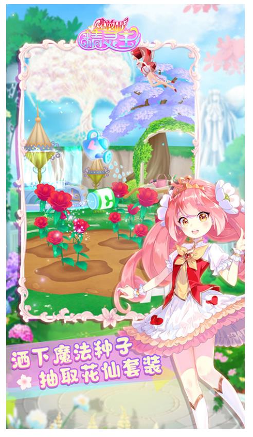 小花仙精灵王游戏截图