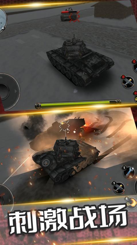 坦克山地大作战手游截图