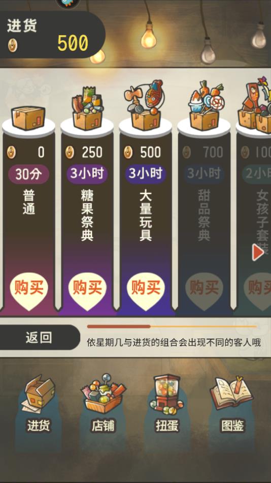 昭和杂货店物语2手游