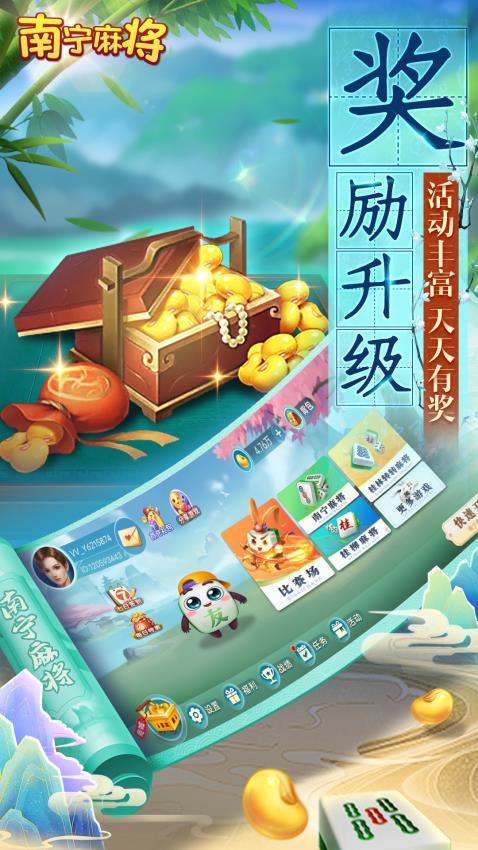南宁麻将游戏截图
