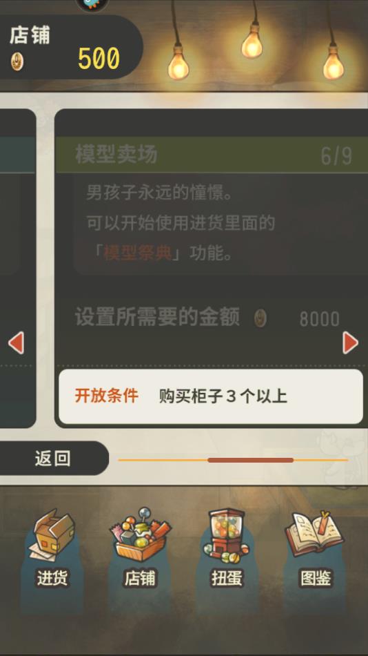 昭和杂货店物语2手游截图