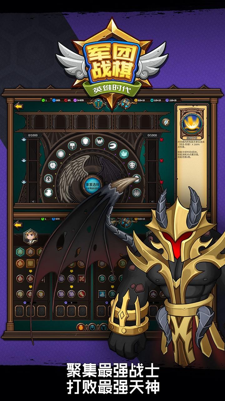 军团战棋英雄时代游戏