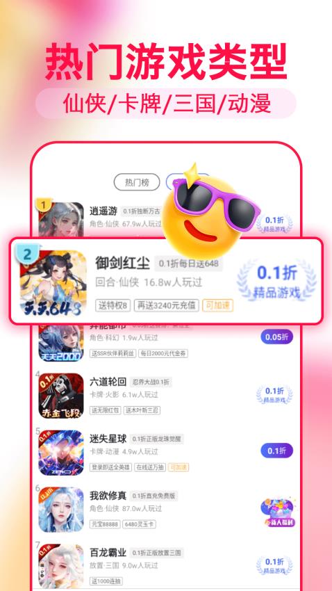 淘号折扣手游最新版截图