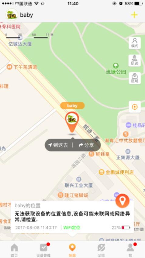 智汇岛儿童手表app截图