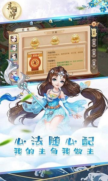 真封神游戏截图