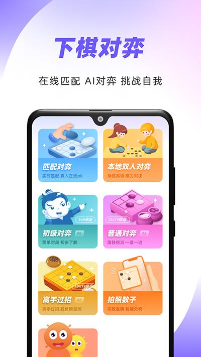 99围棋游戏截图