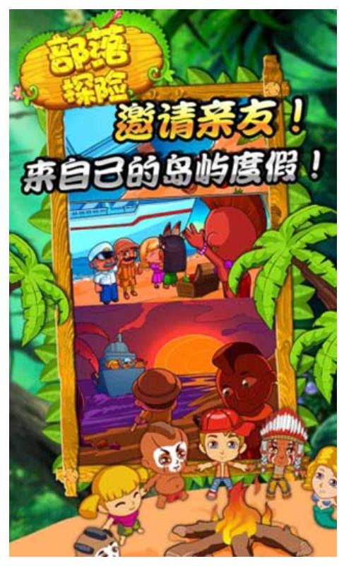 部落探险游戏截图