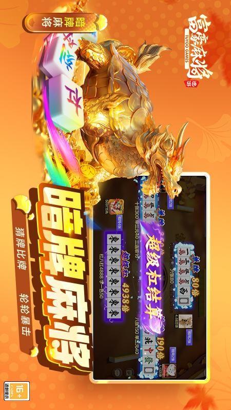 富豪麻将游戏截图