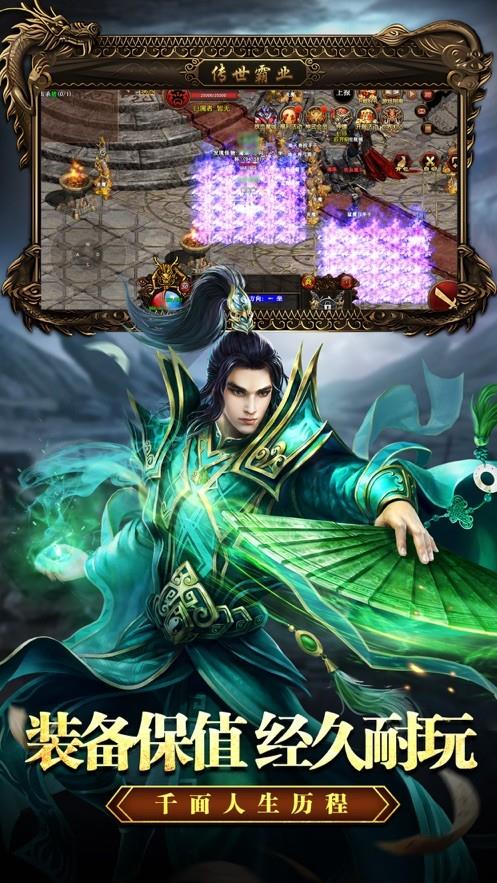 传世霸业游戏截图