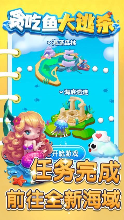 贪吃鱼大逃杀游戏截图