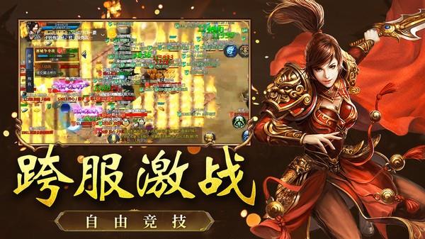 王者传奇手游截图