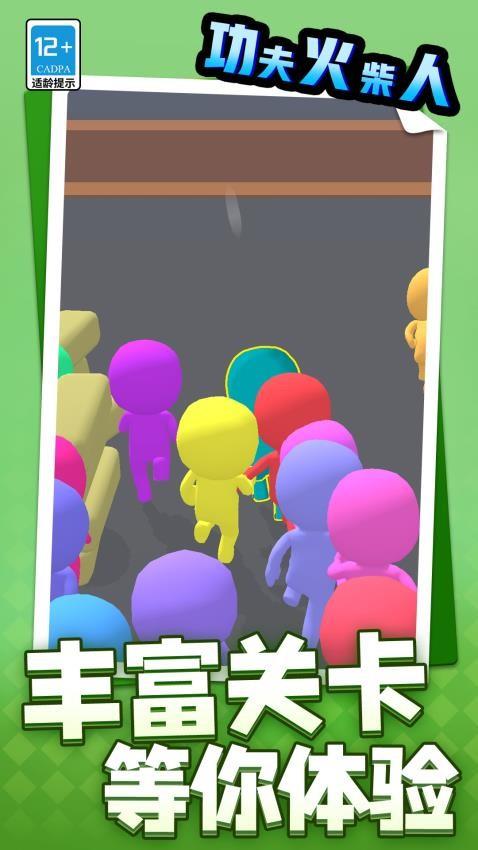 功夫火柴人游戏截图