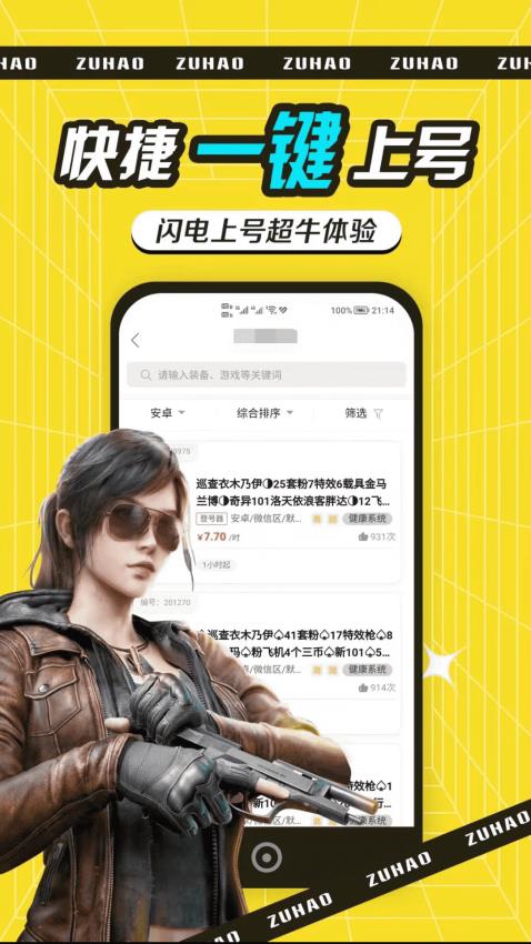 租号玩吧官网版截图