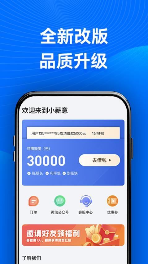 小薪意官网版截图