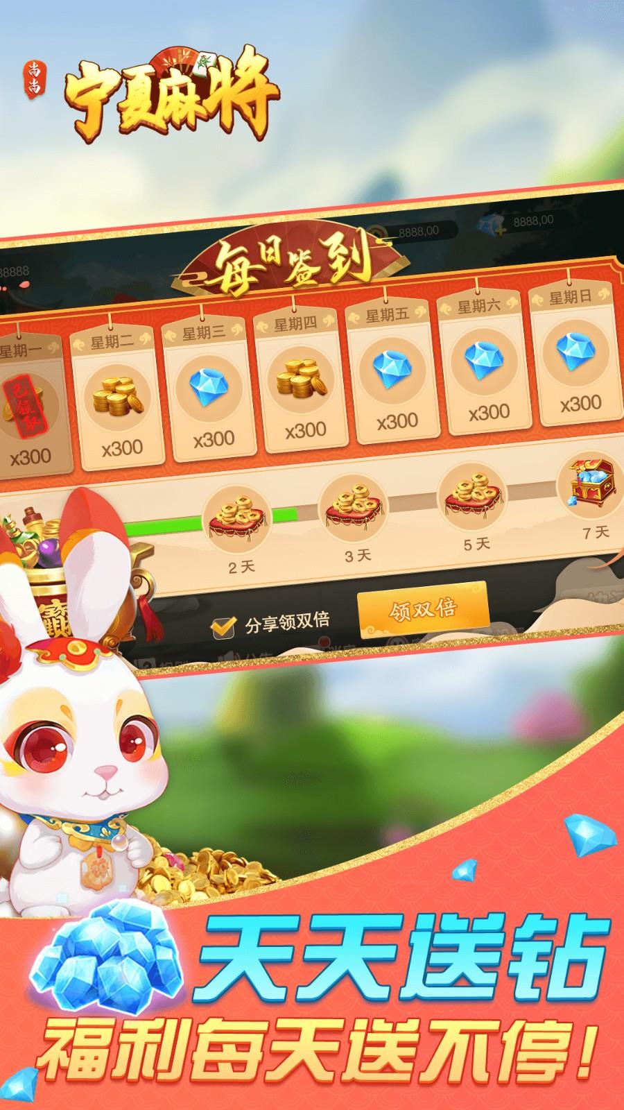 尚尚宁夏麻将手游截图