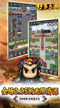 好多三国游戏截图