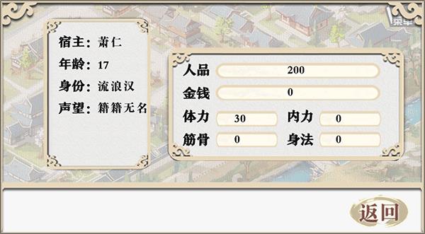 穿越之逼恶成圣手游截图