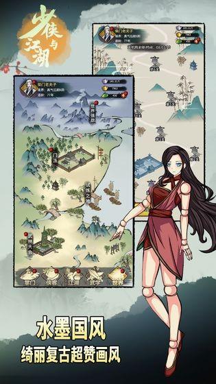 少侠与江湖游戏截图