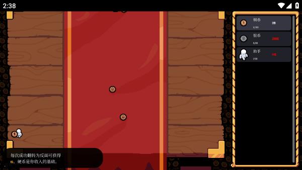 幸运硬币游戏截图