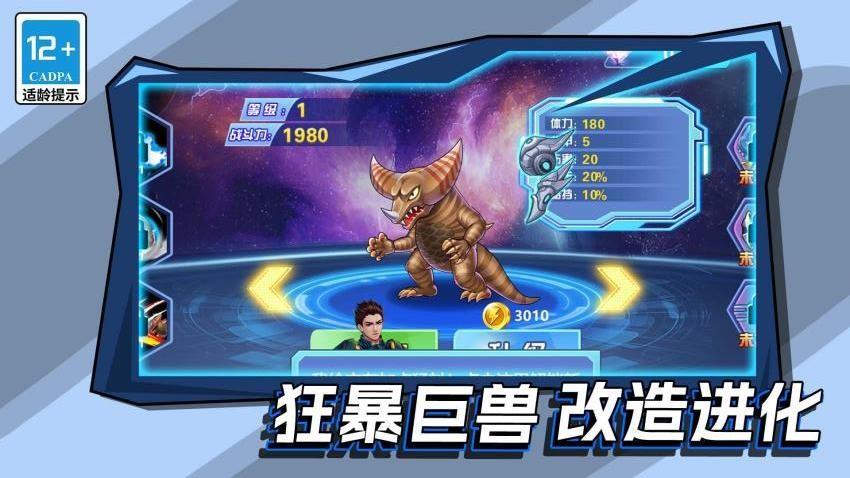 变异机甲战神手游截图