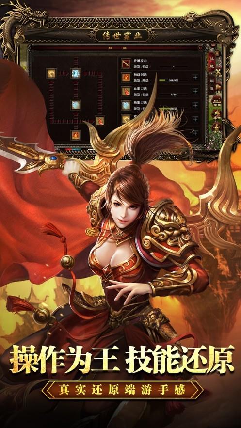 传世霸业游戏截图