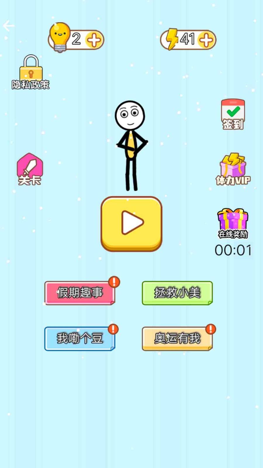 拯救火柴人2游戏截图