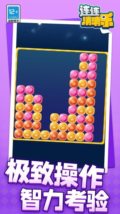 连连消消乐手游截图