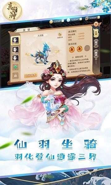 真封神游戏截图