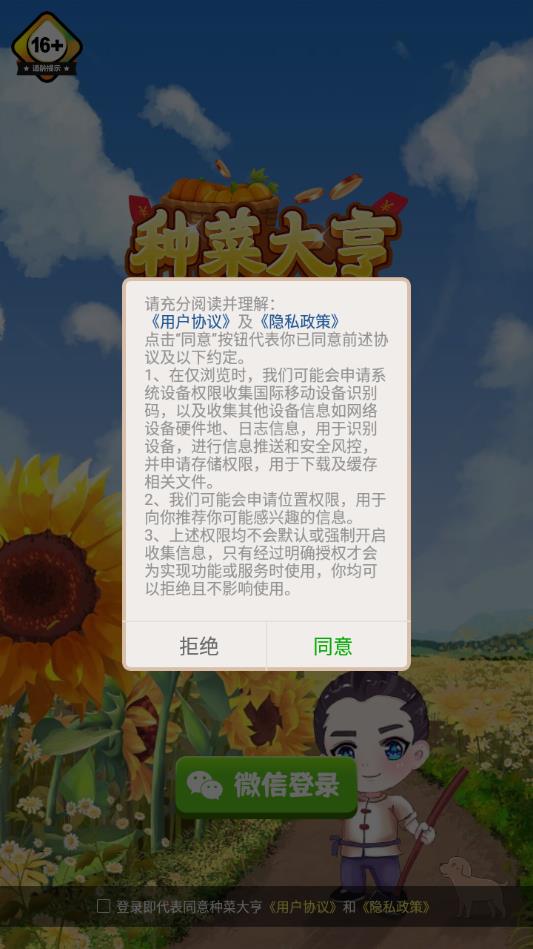 种菜大亨游戏截图