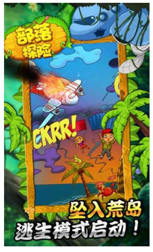 部落探险游戏截图