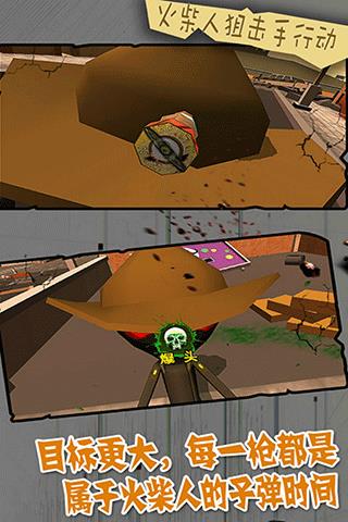 火柴人狙击手行动游戏截图
