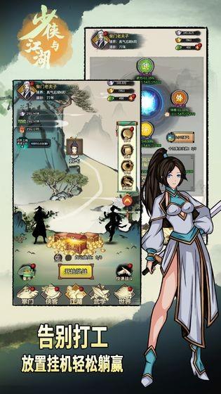 少侠与江湖游戏截图