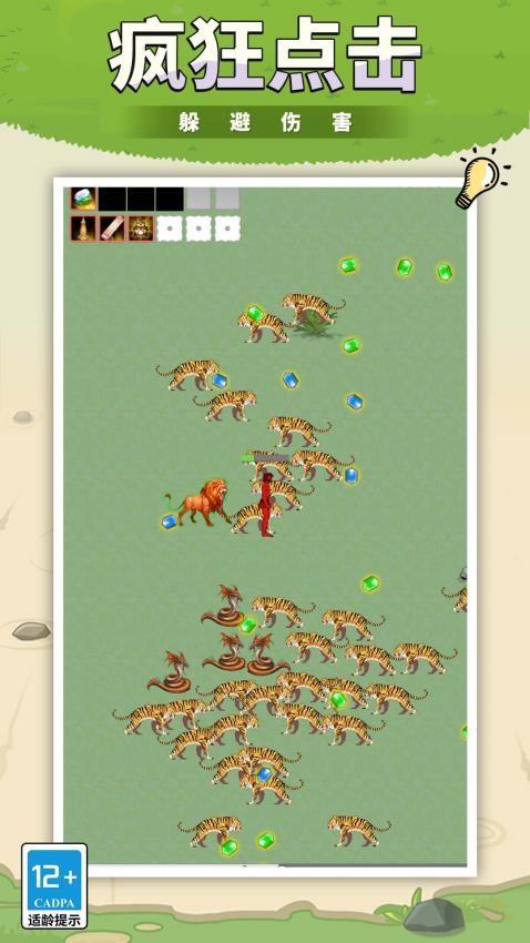 全民冲冲冲游戏截图