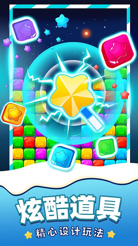 消除星星游戏截图