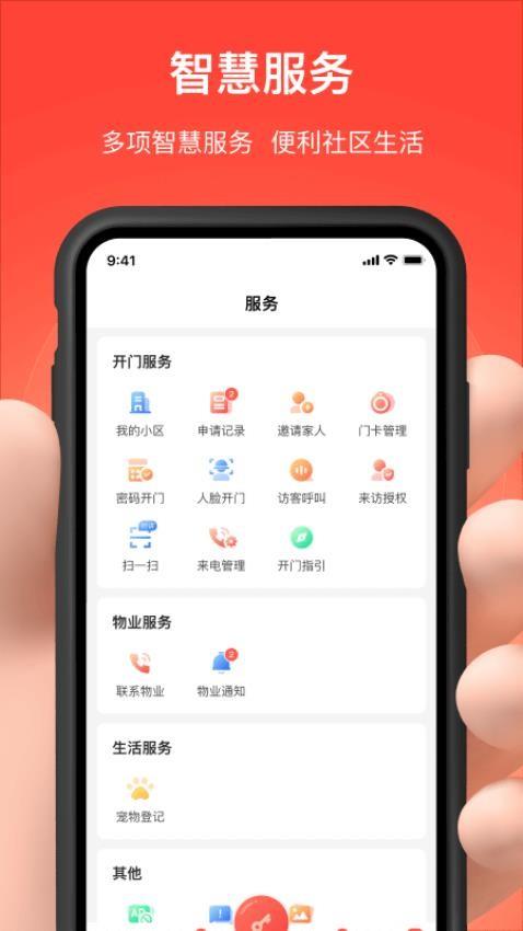 亲邻开门手机软件截图
