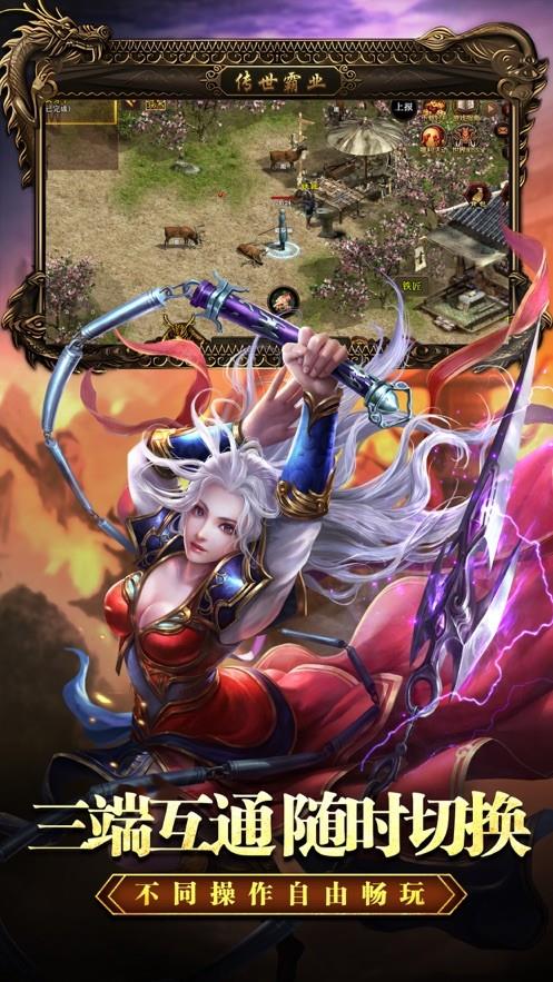 传世霸业游戏截图
