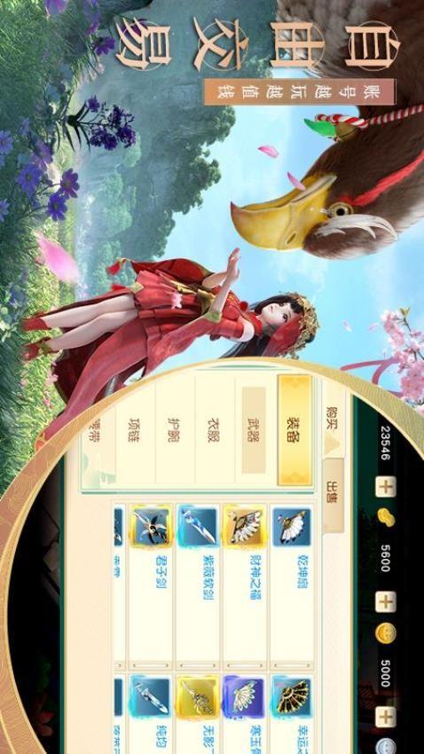 神雕侠侣2游戏截图