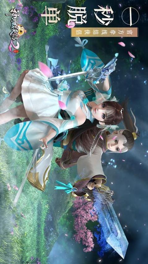 神雕侠侣2游戏截图