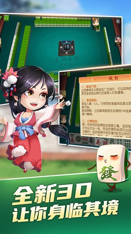 立四麻将截图