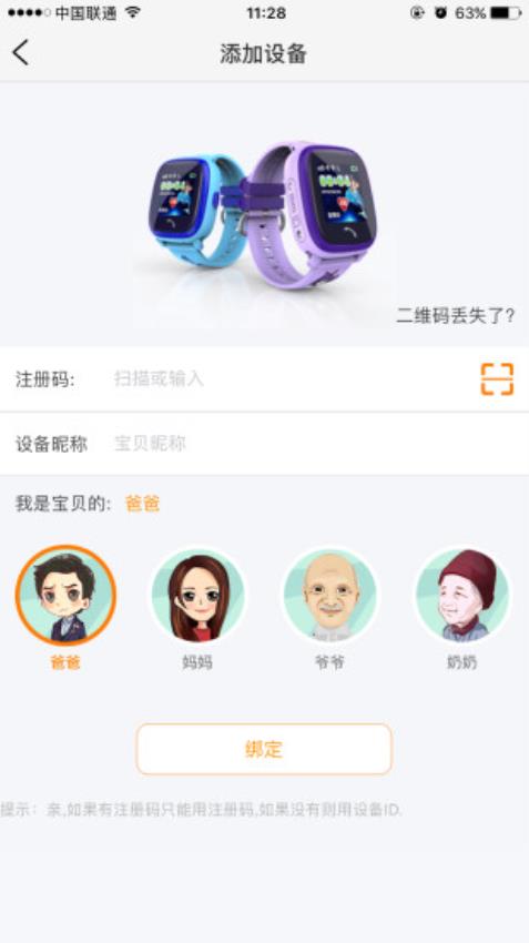 智汇岛儿童手表app截图