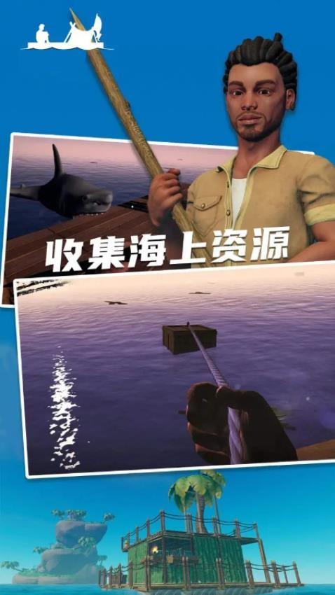 海洋求生世界手游