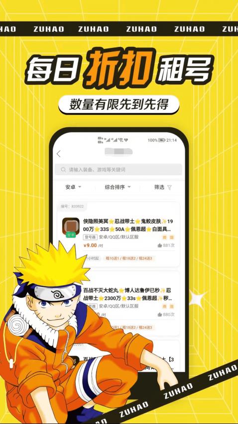 租号玩吧官网版截图