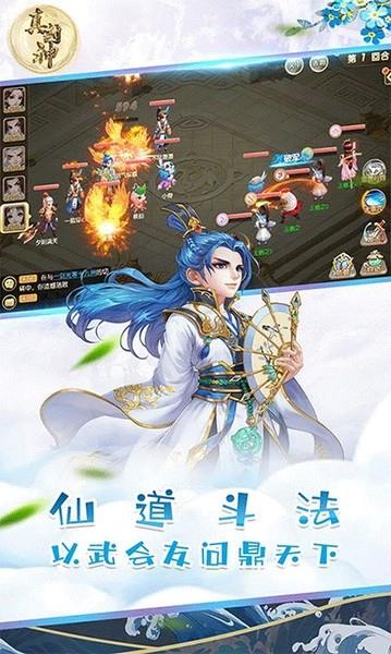 真封神游戏截图