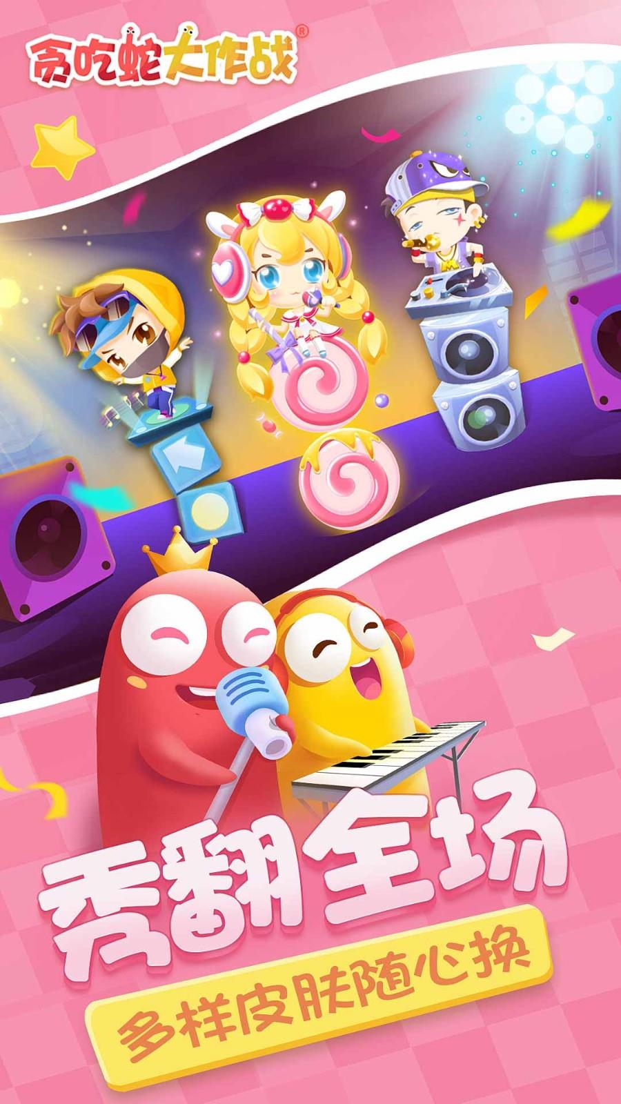 贪吃蛇大作战游戏截图