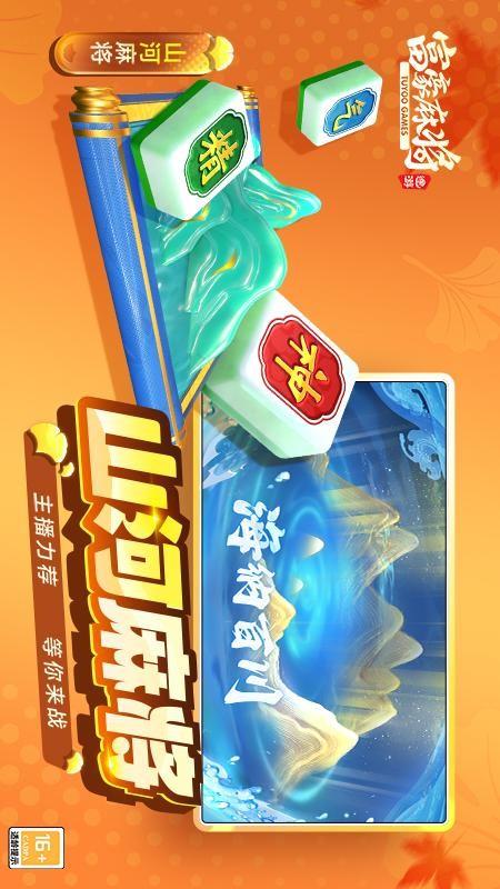 富豪麻将游戏截图