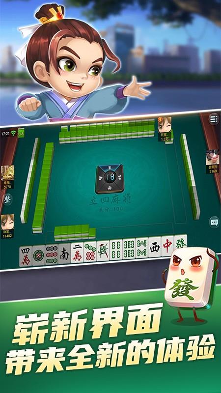 立四麻将截图